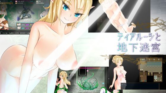 【完全無料】ティアルーシと地下迷宮 ver1.23｜d_113720