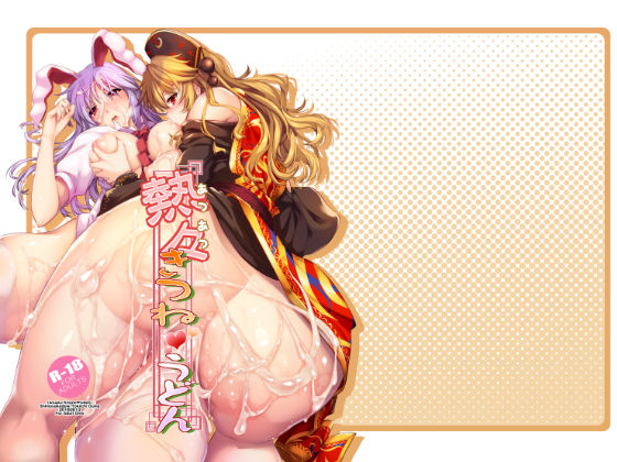 【完全無料】熱々きつねうどん｜d_113851