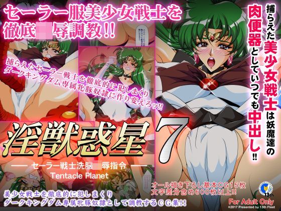 【完全無料】淫獣惑星7｜d_116807