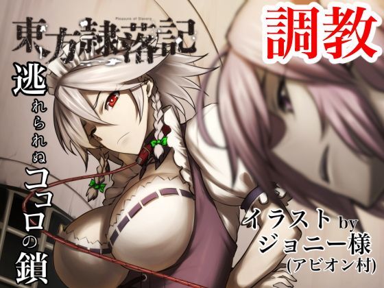 【完全無料】東方隷落記 総集編2 Vol.4〜6｜d_118552