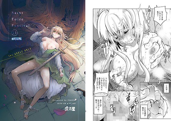 【完全無料】Saint Foire Festival 11 Aline｜d_123784