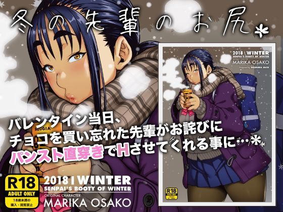 【完全無料】冬の先輩のお尻＊｜d_125200