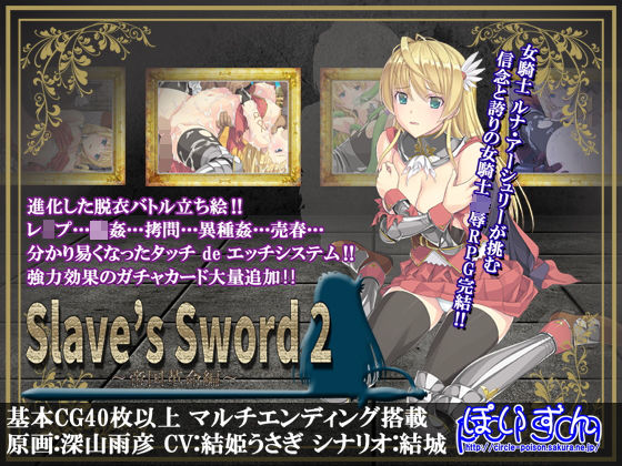 【完全無料】Slave’s Sword 2〜帝国革命編〜｜d_126494