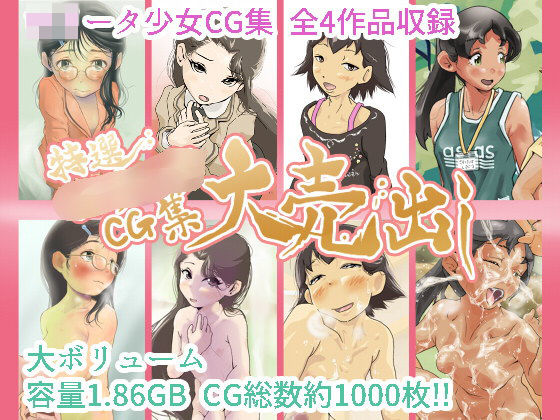 【完全無料】特選美少女CG集大売り出し【大容量1.86GB】｜d_128019