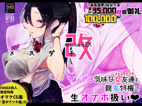【完全無料】メスダチ改｜d_128634