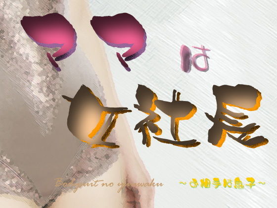 【完全無料】ママは女社長 〜お相手は息子〜｜d_129859