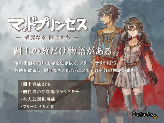 【完全無料】マッドプリンセス-華麗なる闘士達-｜d_131524