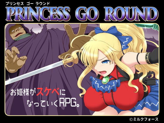 【完全無料】PRINCESS GO ROUND｜d_131593