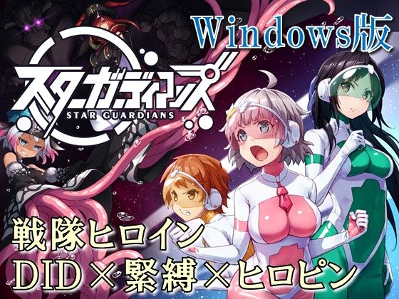 【完全無料】地球防衛隊スターガーディアンズ 第1話｜d_135667