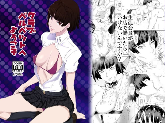 【完全無料】クラブベルベットへようこそ｜d_135847