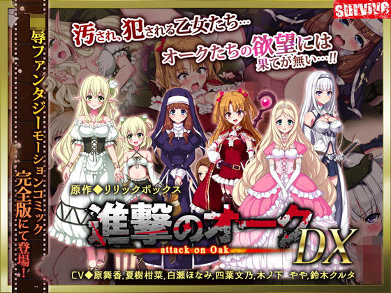 【完全無料】進撃のオーク DX（モーションコミック版）｜d_137796