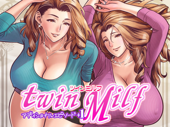 【完全無料】twin Milf アディショナルエピソード＋1｜d_138956
