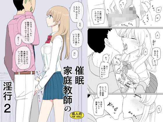 【完全無料】催●家庭教師の淫行2｜d_140560