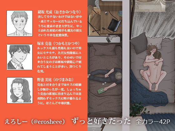 【完全無料】えろしー/ずっと好きだった｜d_141464