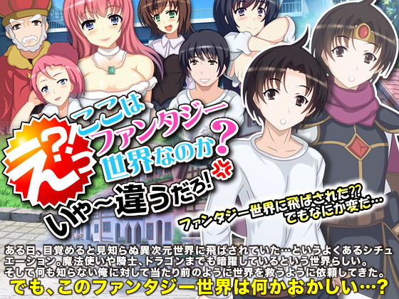 【完全無料】えっ？ここはファンタジー世界なのか？いや〜違うだろ！｜d_146533