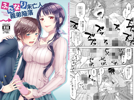 【完全無料】ふたなり未亡人義弟陥落｜d_150372