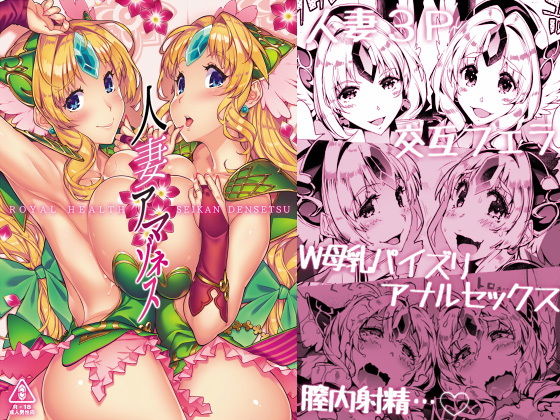 【完全無料】人妻アマゾネス｜d_150793