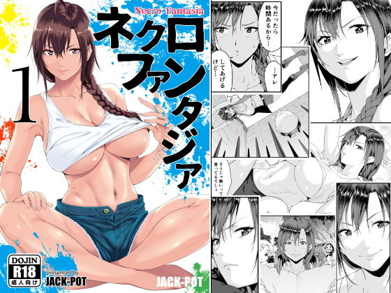 【完全無料】ネクロファンタジア 01｜d_159367