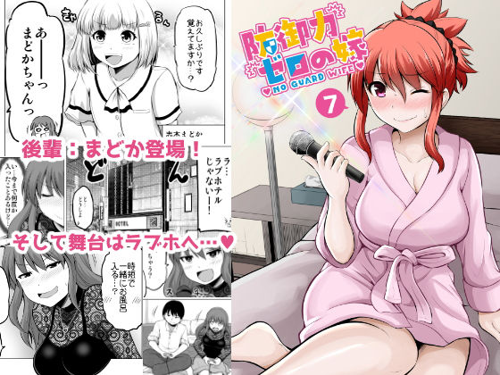 【完全無料】防御力ゼロの嫁7｜d_160821