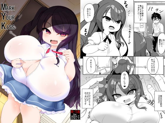 【完全無料】MARK YOUR KISS｜d_161263