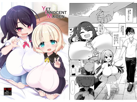 【完全無料】YET INNOCENT MAIDEN｜d_161273