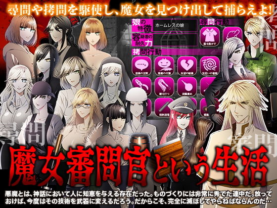 【完全無料】魔女審問官という生活｜d_163430