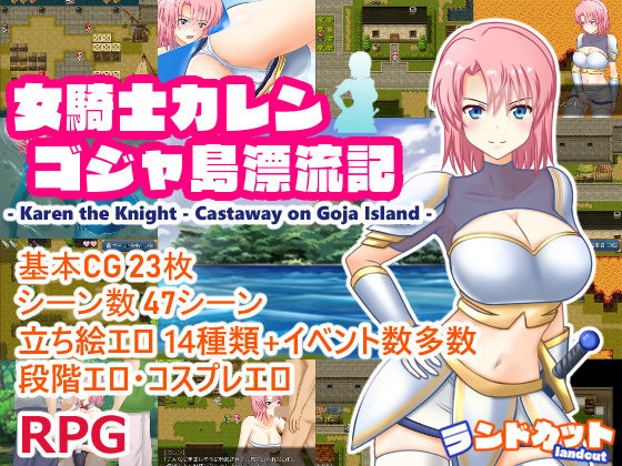 【完全無料】女騎士カレン ゴジャ島漂流記｜d_165231