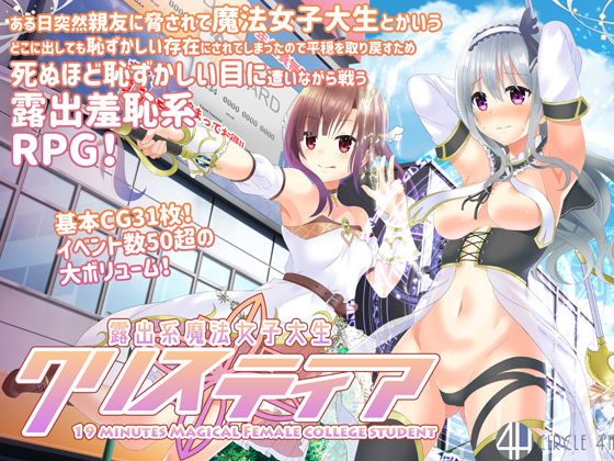 【完全無料】露出系魔法女子大生クリスティア｜d_165278
