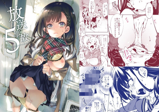 【完全無料】放送事故5 〜聖夜のJKアナはじめ〜｜d_168236