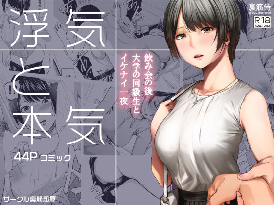 【完全無料】浮気と本気｜d_170117