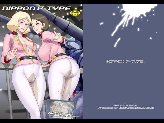 【完全無料】NIPPON P-TYPE｜d_170892