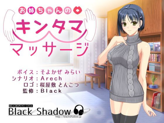 【完全無料】お姉ちゃんのキンタママッサージ｜d_173992