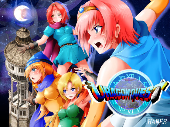 【完全無料】裏ゴンクエスト｜d_175753