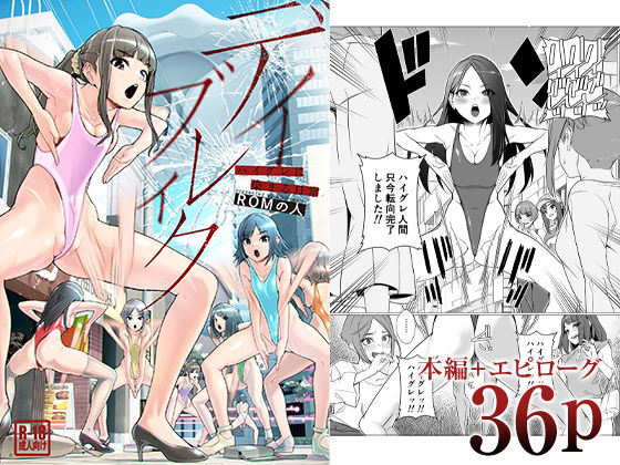【完全無料】デイブレイク ハイグレに染まる日常｜d_181470
