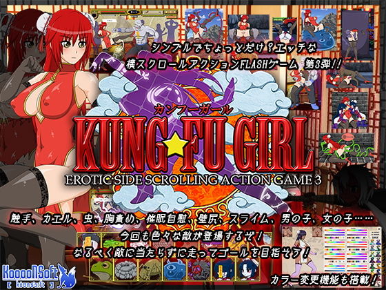 【完全無料】KUNG-FU GIRL -EROTIC SIDE SCROLLING ACTION GAME 3-｜d_181977