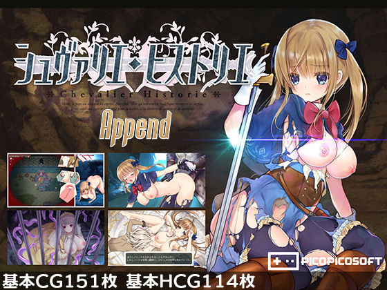 【完全無料】シュヴァリエ・ヒストリエ 完全版 アペンド＋｜d_185134