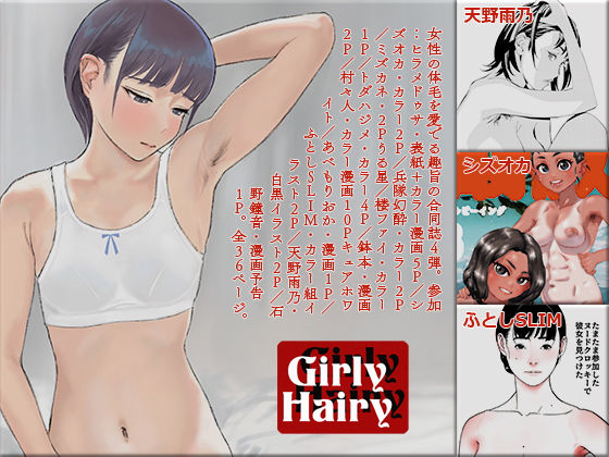 【完全無料】Girly Hairy｜d_188111