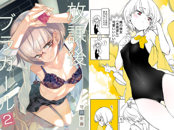 【完全無料】放課後ブラガール2｜d_188818