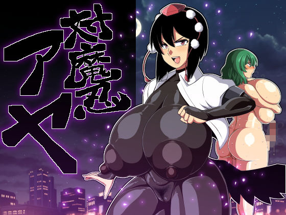 【完全無料】対魔忍アヤ｜d_189326