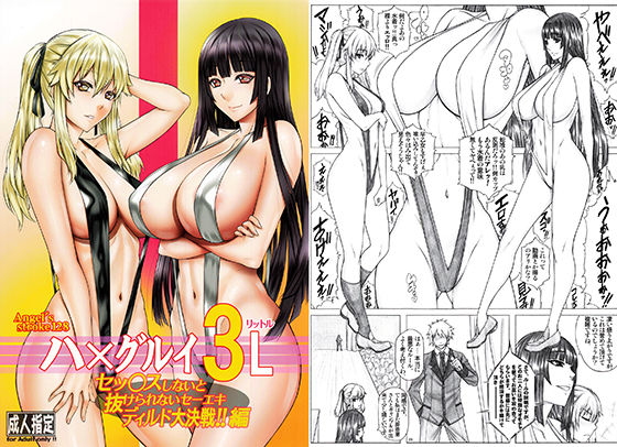 【完全無料】ハ×グルイ3L セックスしないと抜けられないセーエキディルド大決戦！！編｜d_190410