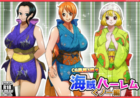 【完全無料】海賊ハーレムくノ一編｜d_193972