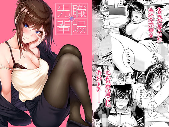 【完全無料】職場の先輩｜d_205071