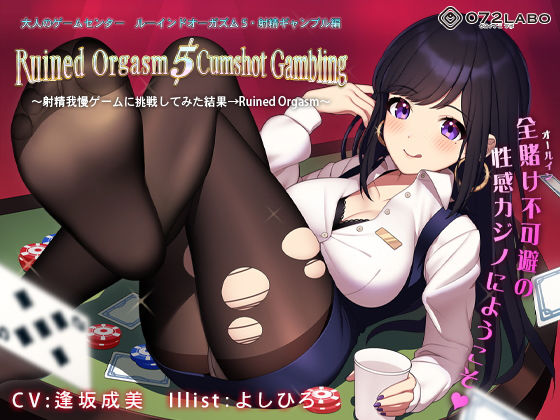 【完全無料】【日本最大カジノ】大人のゲームセンター「ルーインドオーガズム5・射精ギャンブル編」〜射精我慢ゲームに挑戦してみた結果→Ruined Orgasm〜｜d_206872