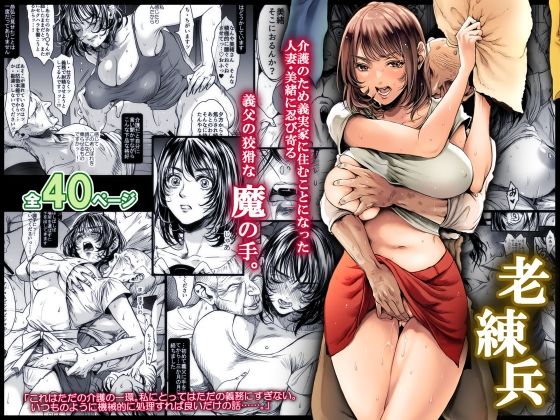 【完全無料】老練兵｜d_207825