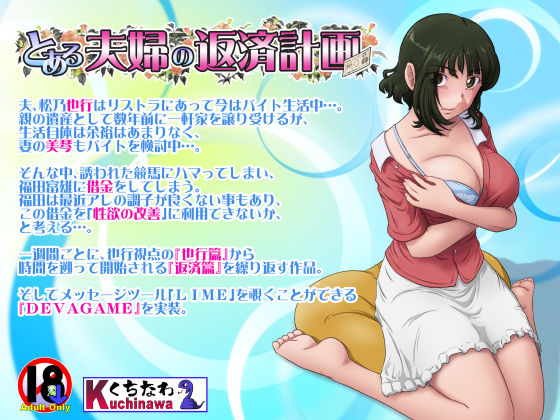 【完全無料】とある夫婦の返済計画｜d_207848