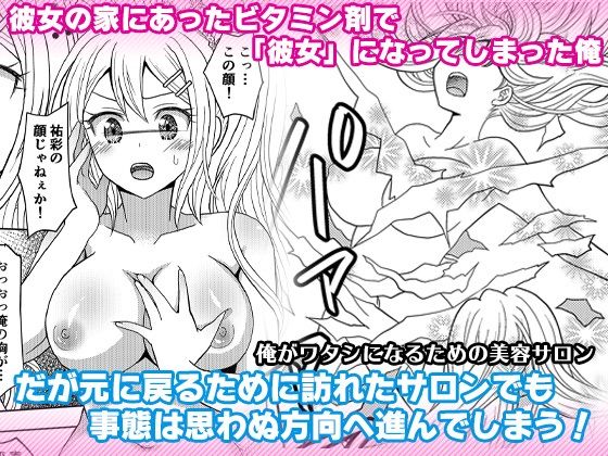 【完全無料】俺がワタシになるための美容サロン｜d_208206