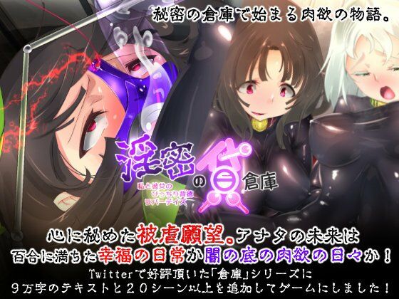 【完全無料】隠蜜の貸倉庫〜私と彼女のぴっちり背徳ラバーデイズ〜｜d_213402