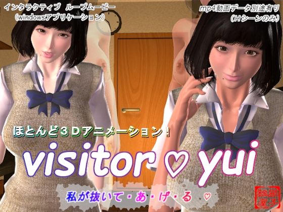 【完全無料】visitor yui｜d_214250
