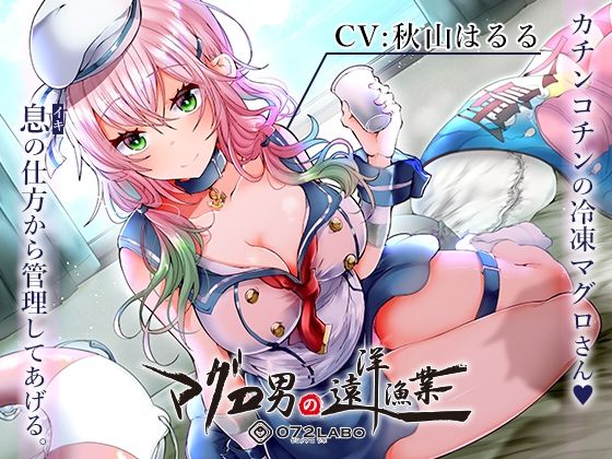 【完全無料】【マグロ漁船】借金返済の為の精液搾り「ルーインドオーガズム6・マグロ男の遠洋漁業編」〜何度も出せるテクニックRuined Orgasmと呼吸管理〜｜d_215548
