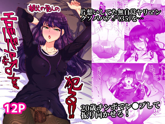 【完全無料】親父の愛人のエロババア♂を犯る！！｜d_218296